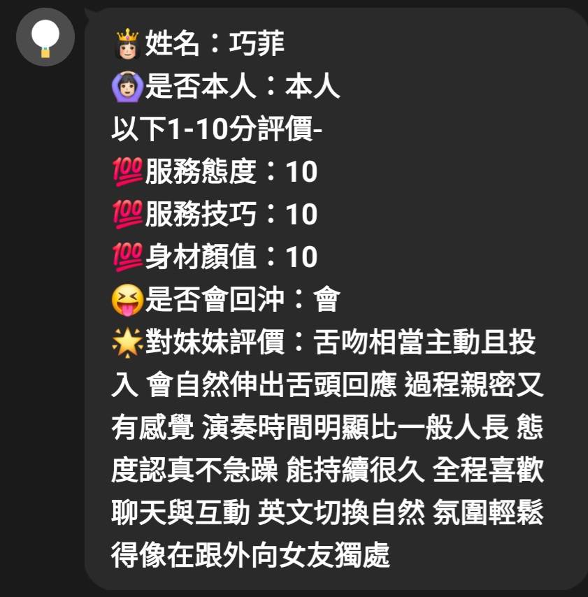巧菲 (9588QF47N8) - 圖片 7 - 馬來妹 新竹 - 希娜