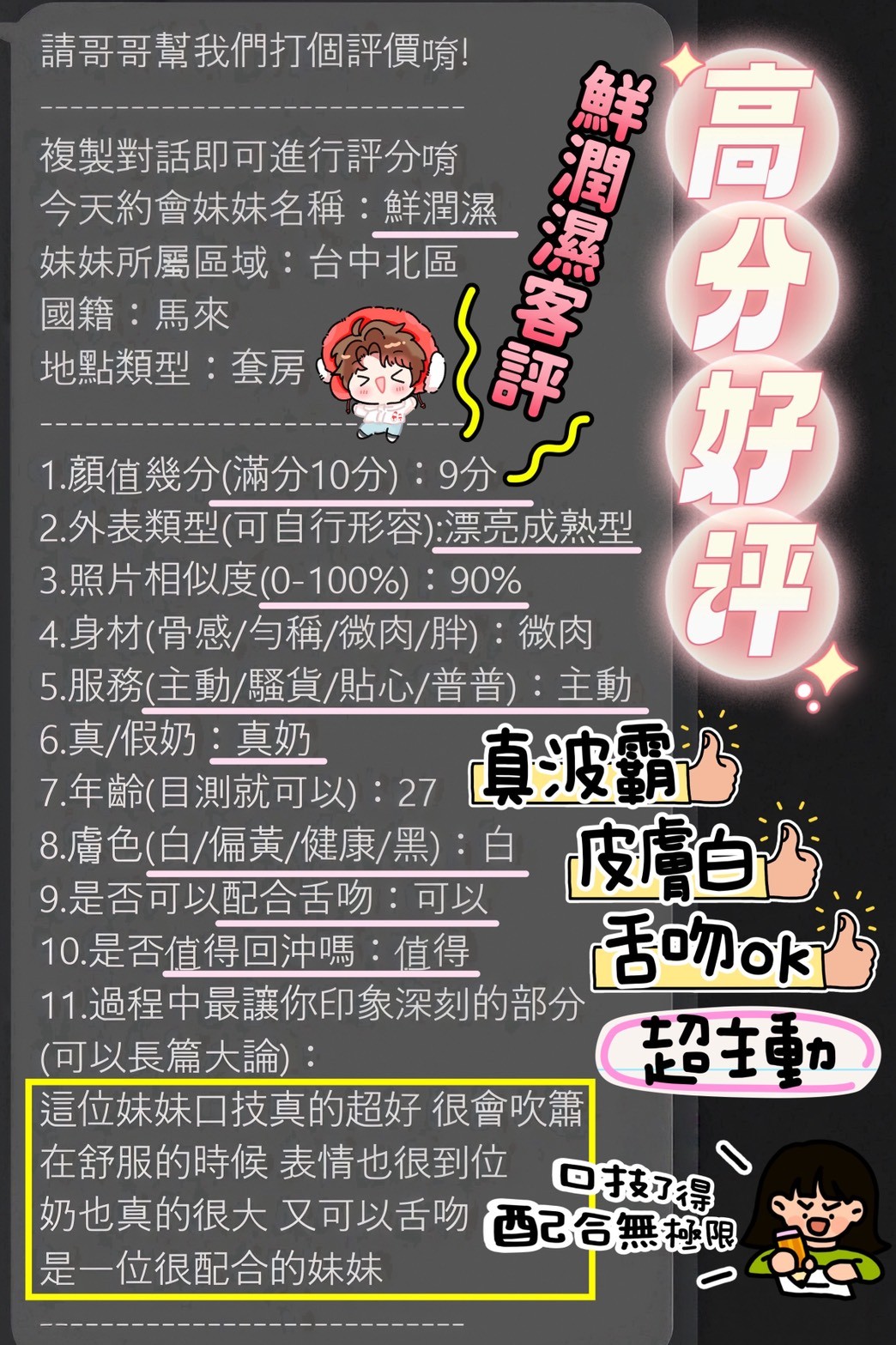 鮮潤濕 (386273) - 圖片 10 - 馬來妹 高雄 - 展示用 定點茶/外約/外送茶