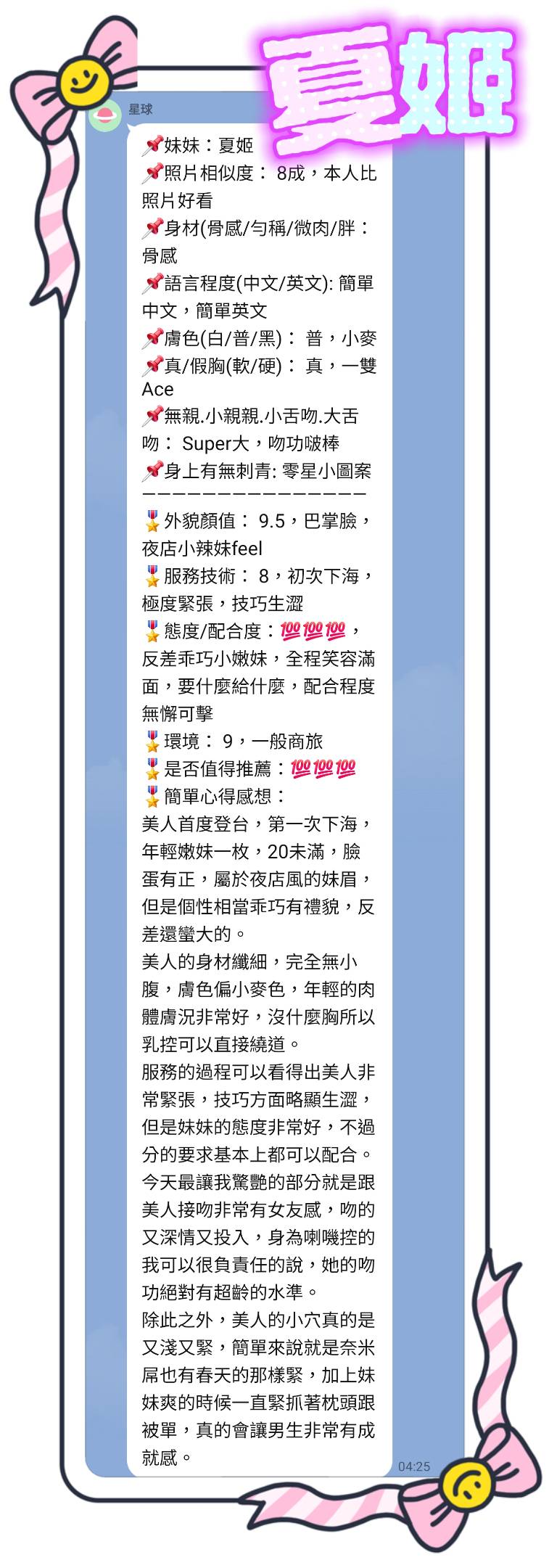 夏姬 (5RG53FQBK8) - 圖片 8 - 泰妹 新北 - 萌萌