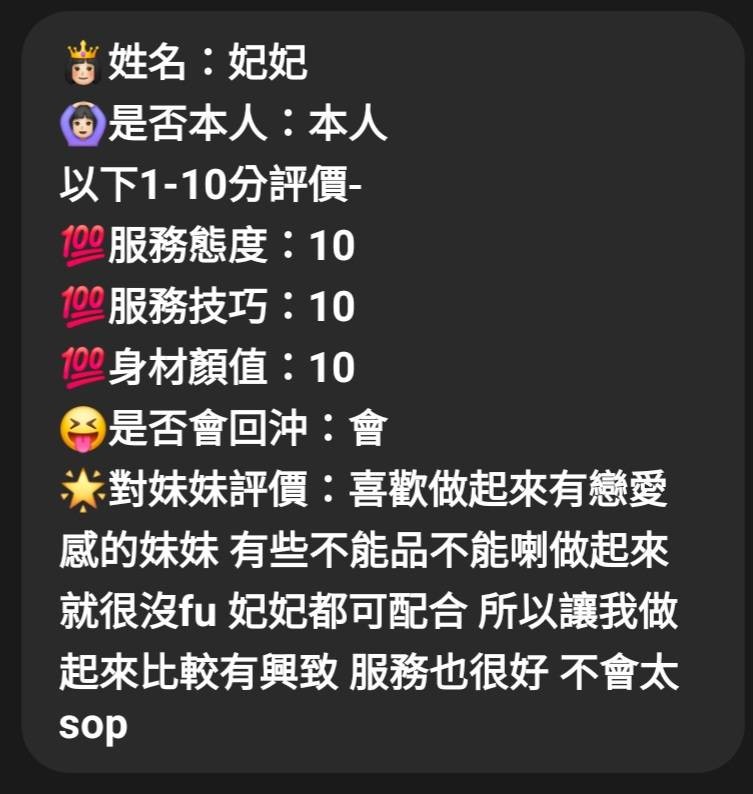 妃妃 (395305) - 圖片 3 - 越南妹 雲林 - 展示用 定點茶/外約/外送茶