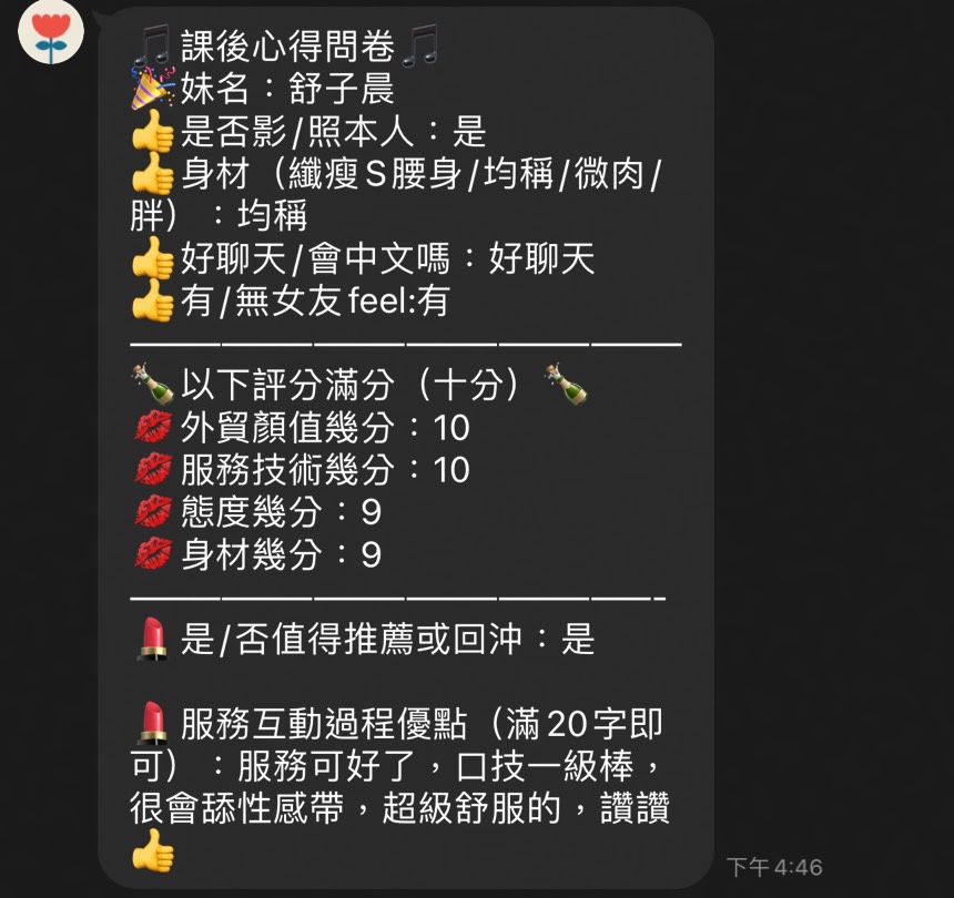 舒子晨 (HMEFRZF73X) - 圖片 2 - 泰妹 苗栗 - 妃妃精選