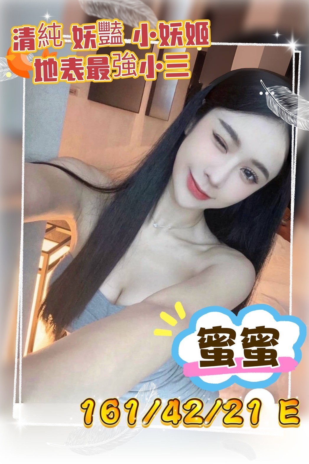 蜜蜜 (246580) - 圖片 1 - 台妹 台南 - 輕鬆Go全台定點&外約