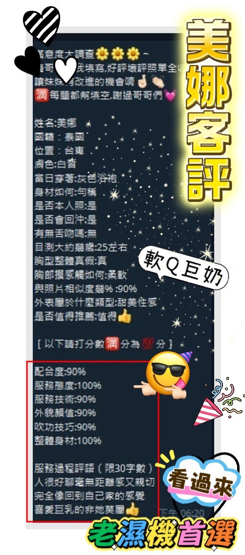 美娜 (359194) - 圖片 8 - 馬來妹 台東 - 喝好茶 定點/外約 新會員按客服按鈕加入 有優惠活動