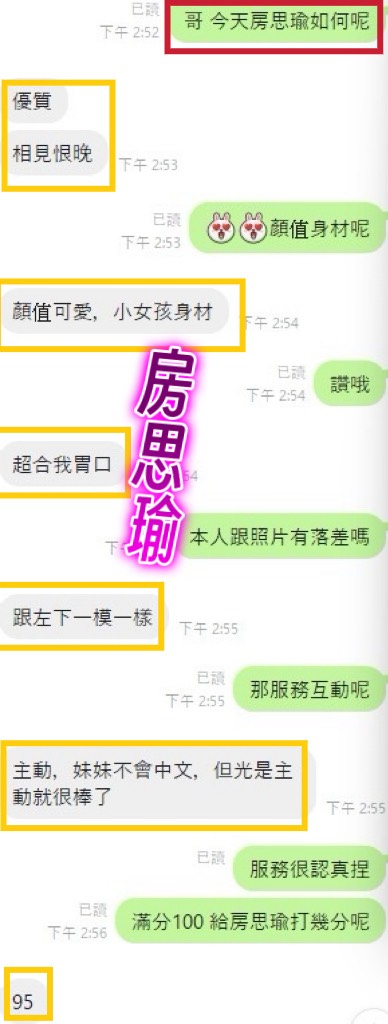 房思瑜 (392784) - 圖片 2 - 馬來妹 彰化 - 濕樂園