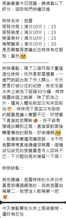 滋蔓 (329805) - 圖片 16 - 泰妹 新竹 - 展示用 定點茶/外約/外送茶
