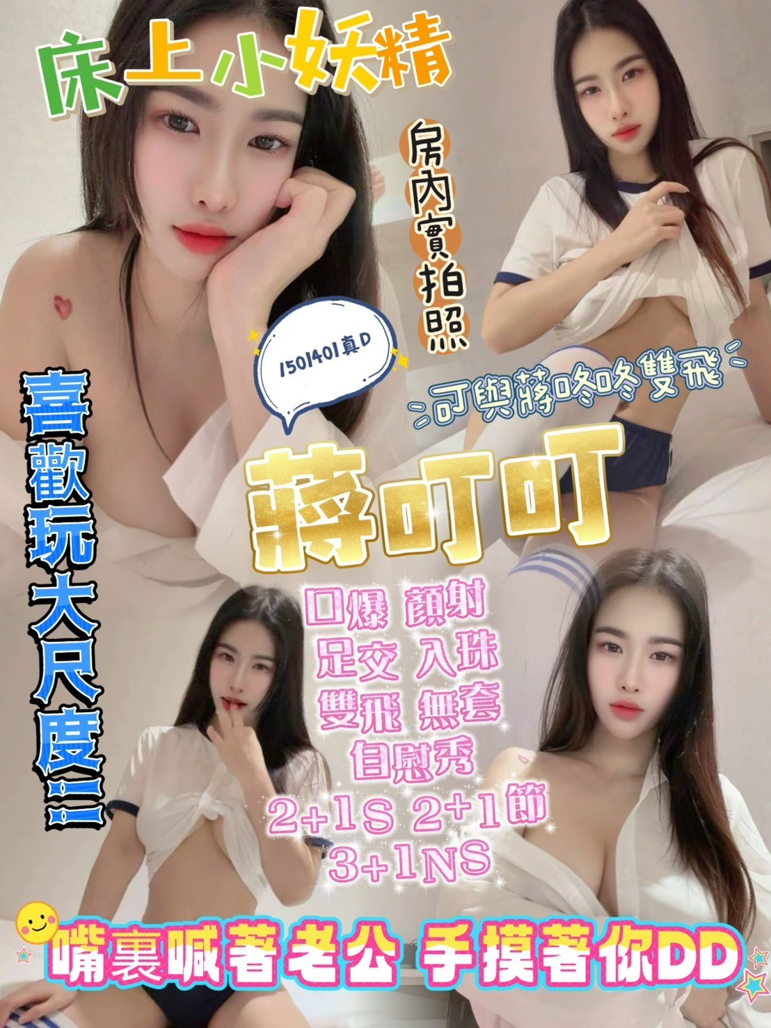 蔣叮叮 (396600) - 馬來妹 新竹，0歲，D罩杯 - 展示用 定點茶/外約/外送茶