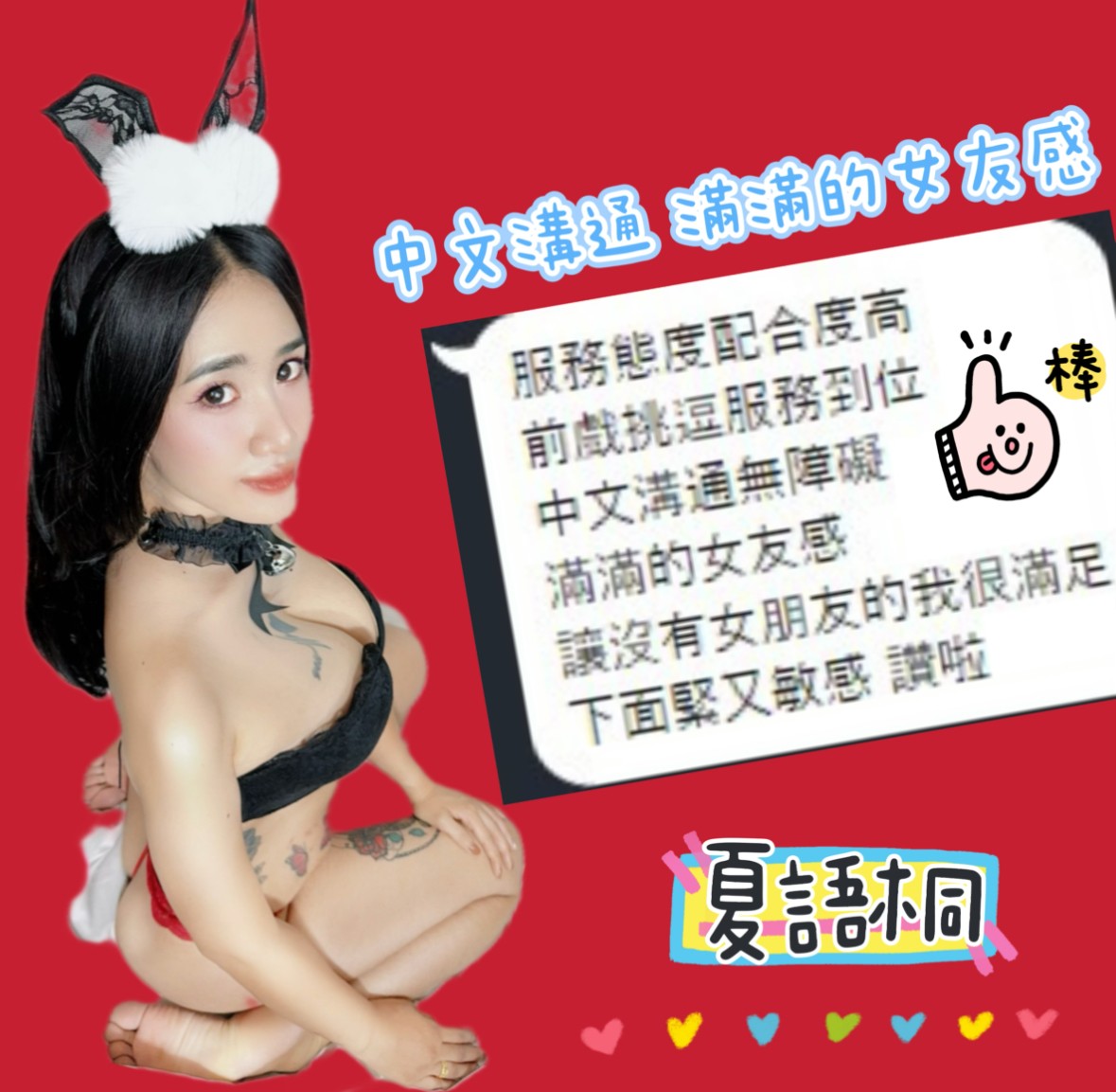夏語桐 (287576) - 圖片 11 - 馬來妹 台中 - 展示用 定點茶/外約/外送茶