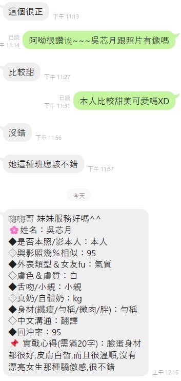 吳芯月 (386006) - 圖片 8 - 越南妹 台中 - 展示用 定點茶/外約/外送茶