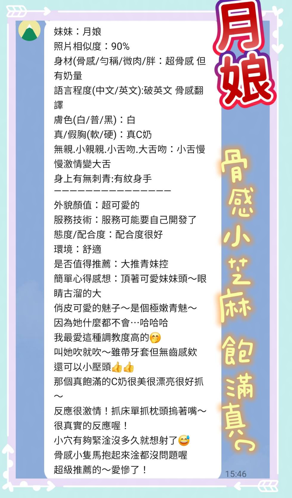 月娘 (W4TZFHWD2U) - 圖片 7 - 泰妹 新北 - 秋香