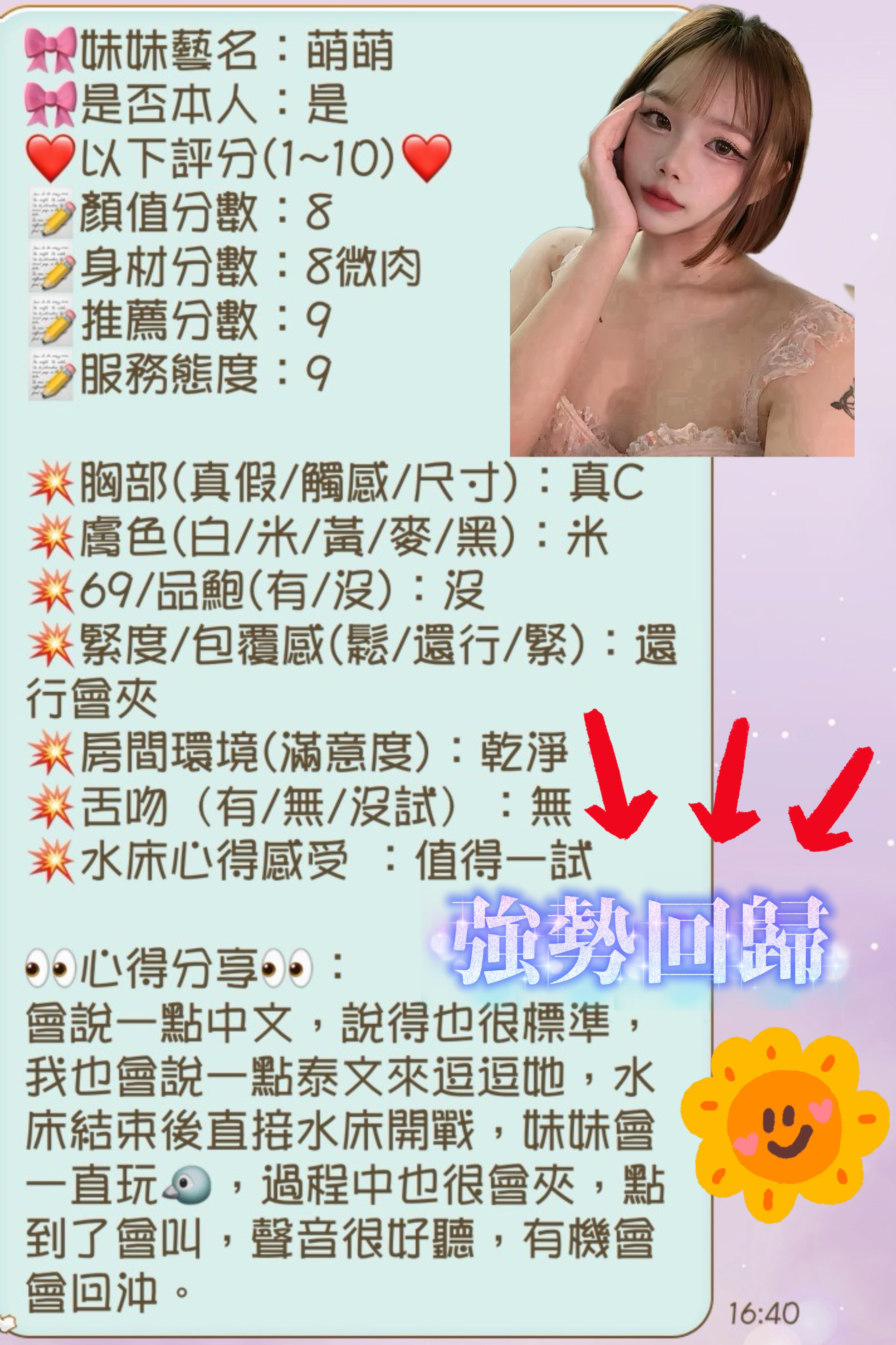 萌萌 (JS6YKWGT4X) - 圖片 10 - 泰妹 新竹 - 筠晞