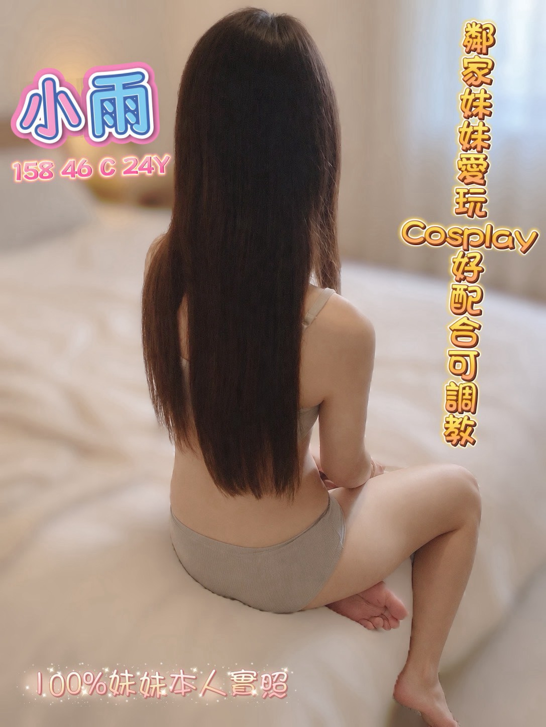 小雨 (26MF53NQXZ) - 圖片 5 - 台妹 彰化 - 喝好茶 定點/外約 新會員按客服按鈕加入 有優惠活動