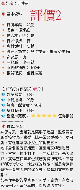 天使萌 (393855) - 圖片 8 - 泰妹 台北 - 希娜