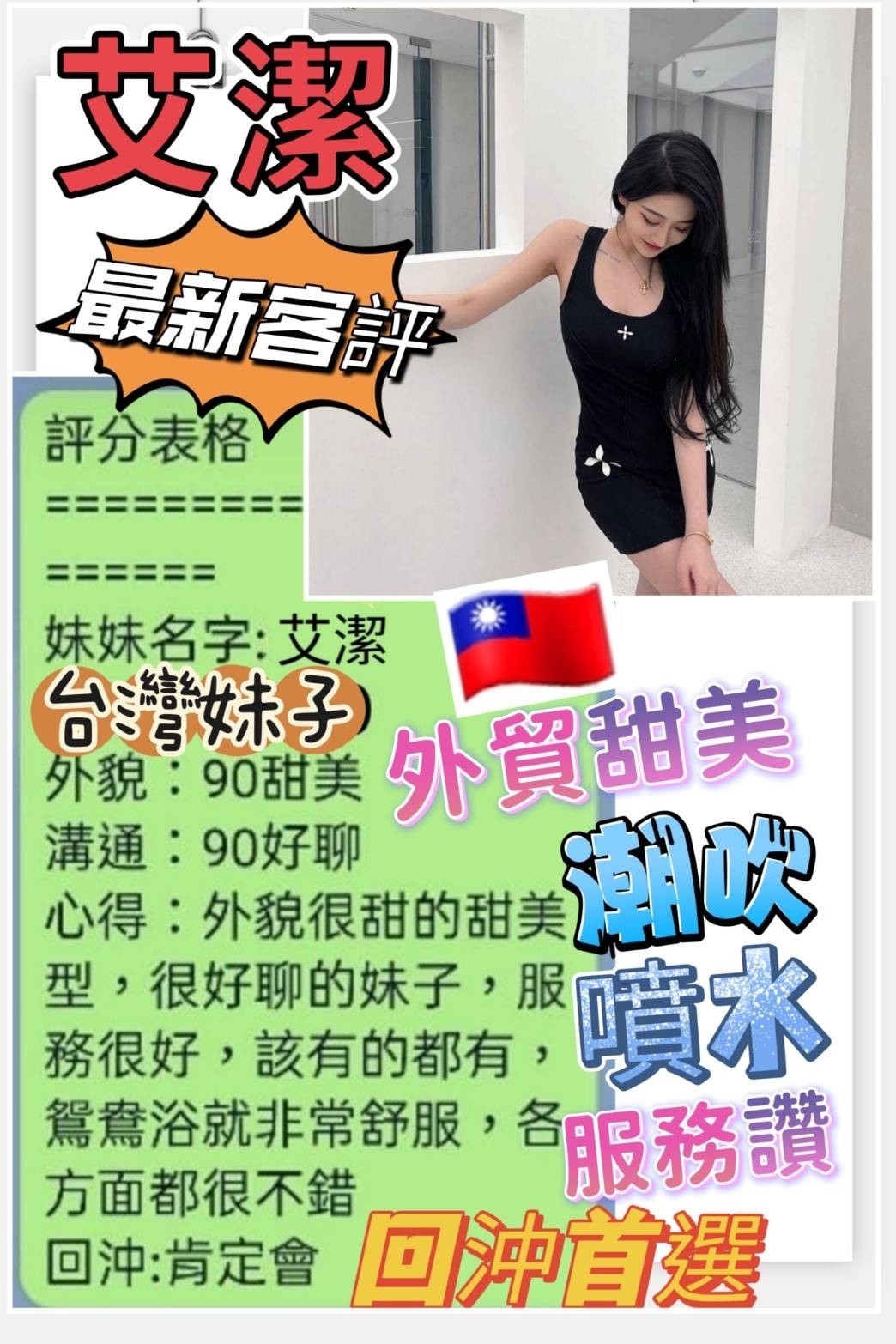 艾潔 (132711) - 圖片 3 - 台妹 台中 - ❣️全省優質女孩❣️