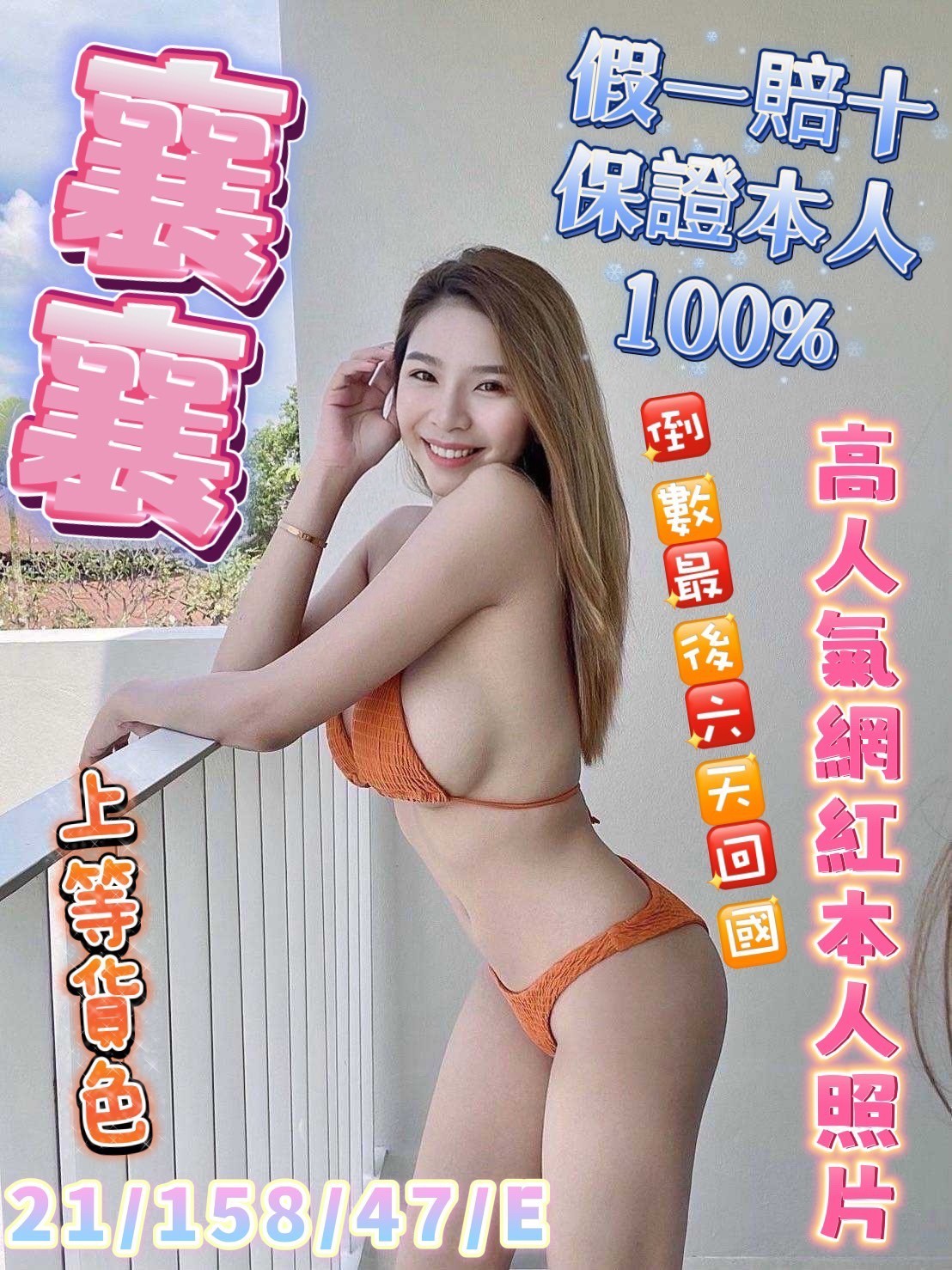 襄襄 (176462) - 圖片 2 - 馬來妹 彰化 - 財神小公主
