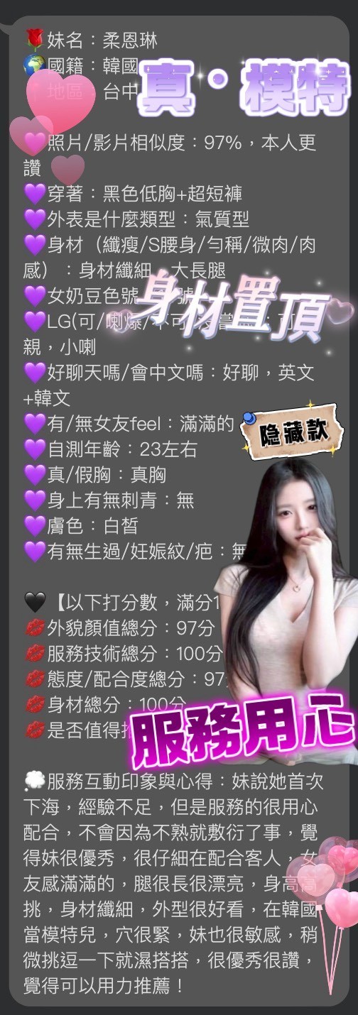 柔恩琳 (379189) - 圖片 2 - 韓國妹 台中 - AV女優 i7Di約妹外送茶