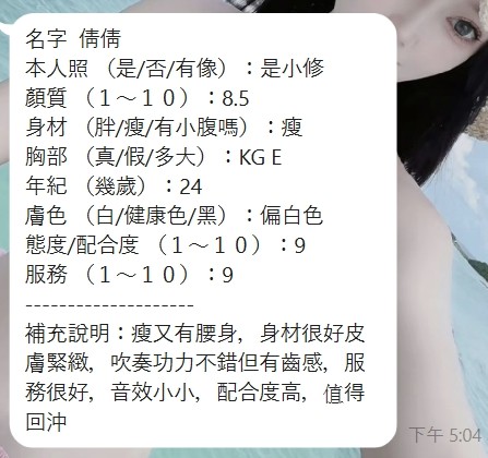 倩倩 (395740) - 圖片 6 - 泰妹 新竹 - 展示用 定點茶/外約/外送茶
