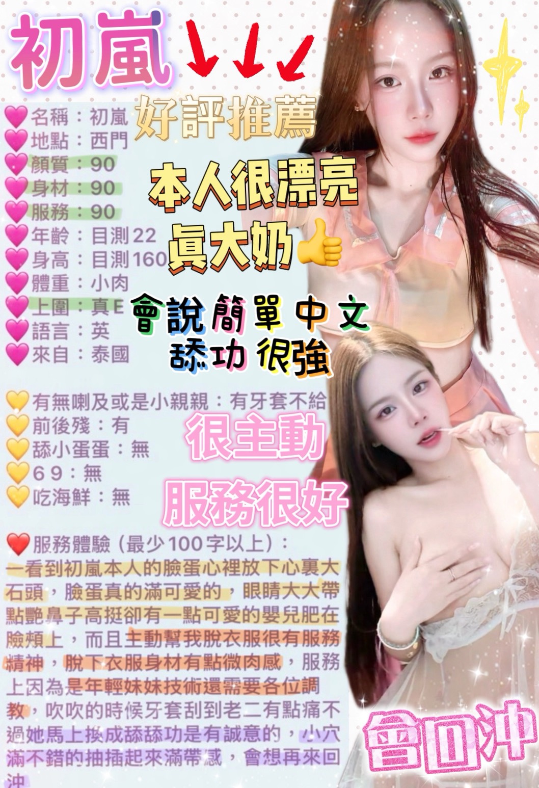 初嵐 (BSWZQCZH5C) - 圖片 8 - 泰妹 台北 - 鳥頭牌