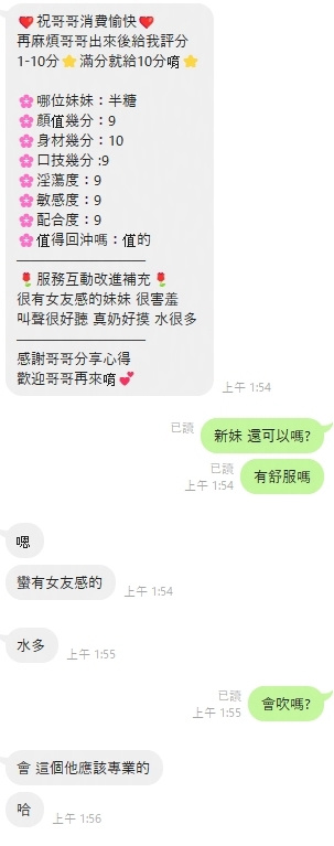 半糖 (VQHSRZKPKN) - 圖片 6 - 泰妹 桃園 - 鳥頭牌
