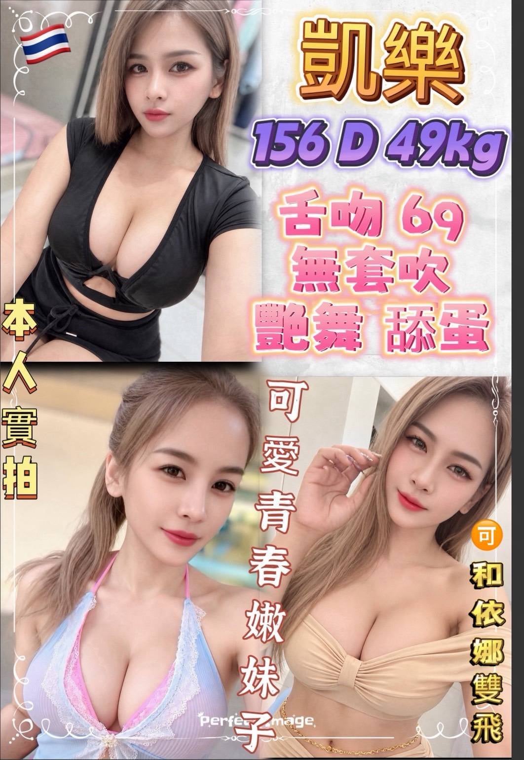 凱樂 (rf9znqqvuc) - 泰妹 新北，-歲，D罩杯 - ~旋律全省走透透~