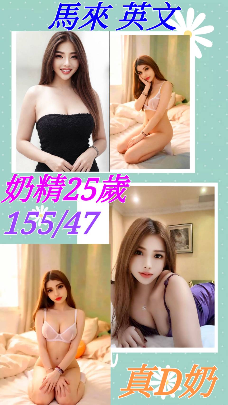 奶精 (2ZWKPDYY4R) - 圖片 1 - 馬來妹 桃園 - 17Love約會舒壓館
