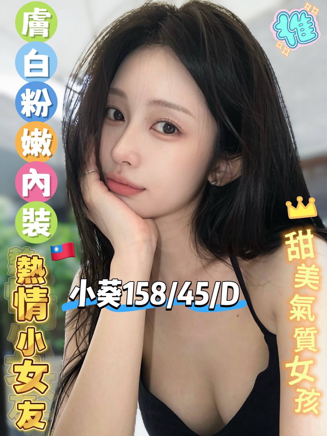 小葵 (bffwge6fcc) - 台妹 高雄，24歲，D罩杯 - 定點外約外送定點//全省//水方舟