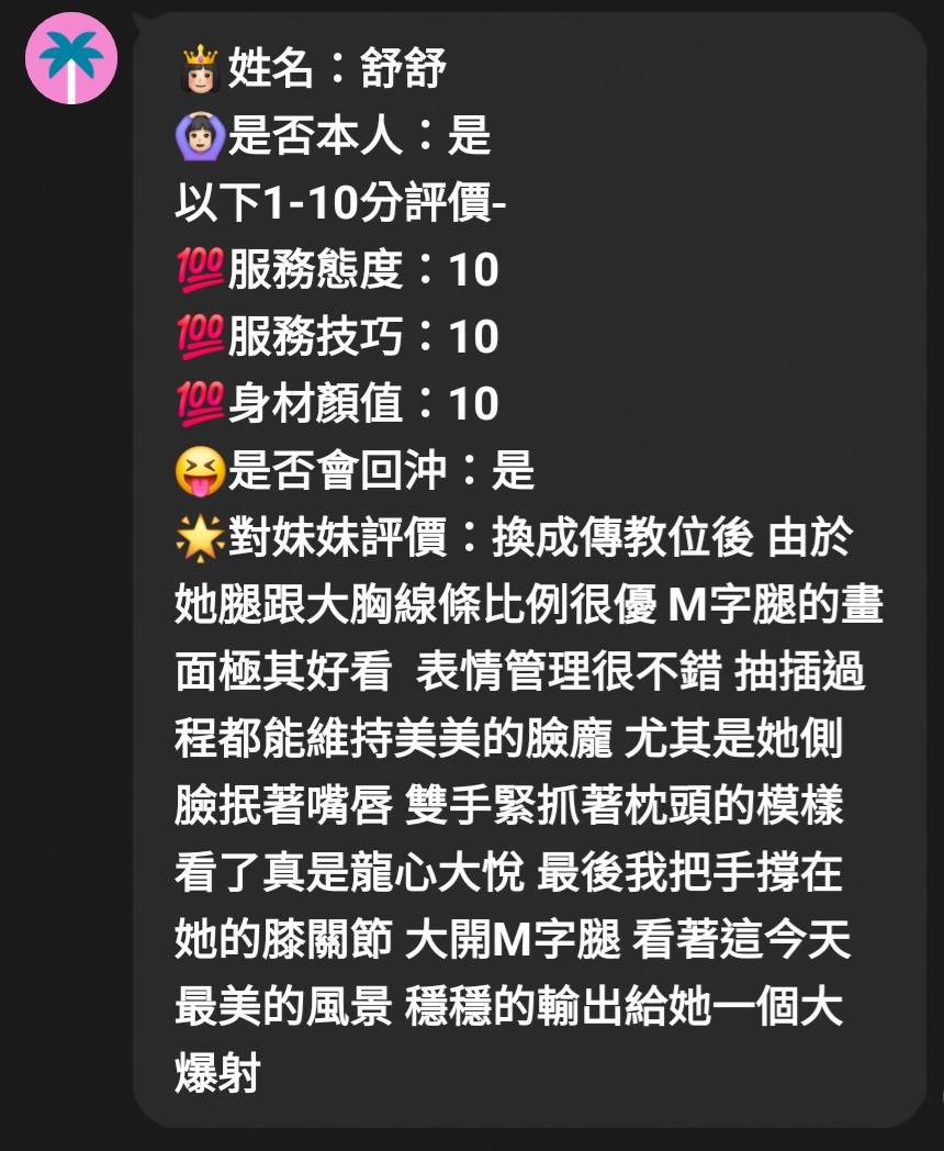 舒舒 (EB37C6D2XH) - 圖片 7 - 馬來妹 新竹 - 全省娛樂導航員