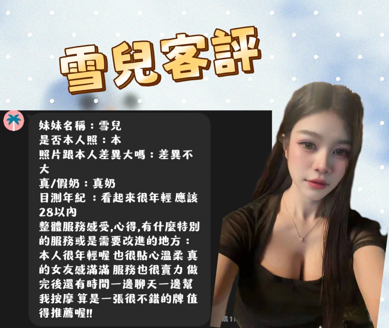 雪兒 (390122) - 圖片 3 - 馬來妹 屏東 - ❣️艾比❣️全省定點茶外送茶