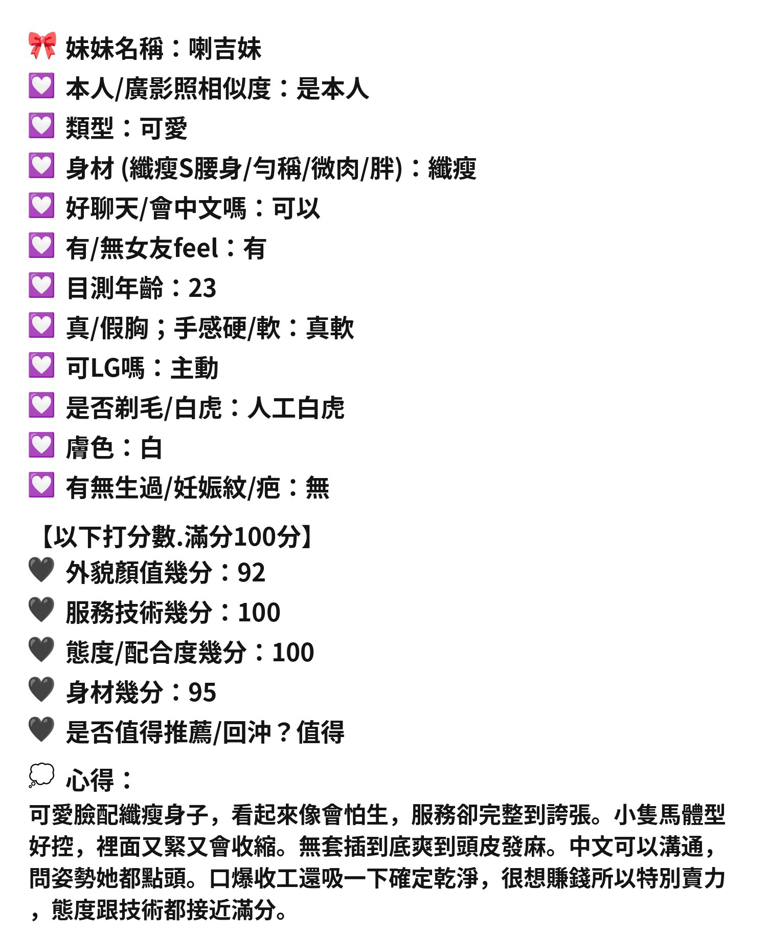 喇吉妹 (UCD2CES9J8) - 圖片 11 - 馬來妹 新竹 - 南部老濕🐔