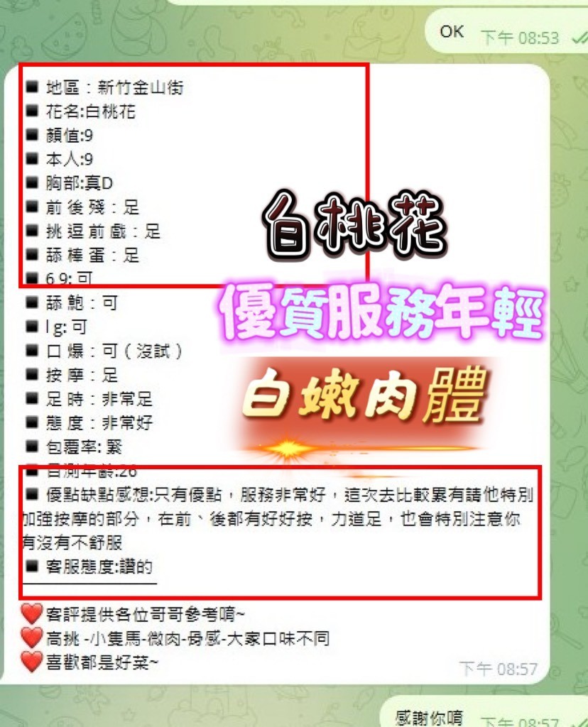 白桃花 (357399) - 圖片 11 - 馬來妹 新竹 - 展示用 定點茶/外約/外送茶