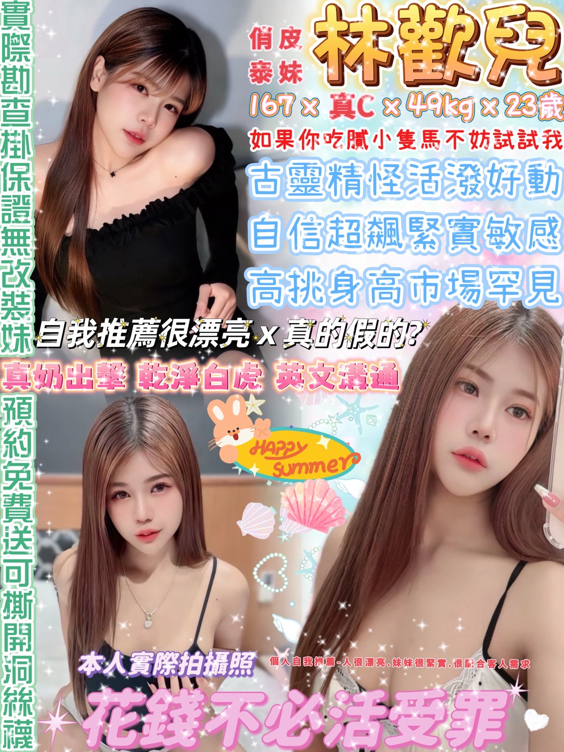 林歡兒