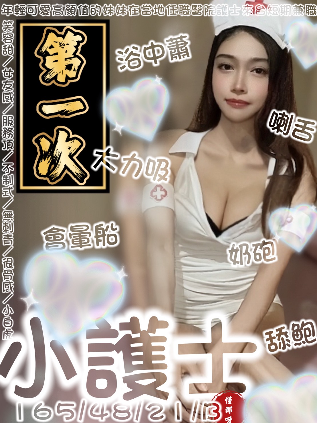 小護士 (setxwzpsbd) - 馬來妹 台南，21歲，B罩杯 - 展示用 定點茶/外約/外送茶