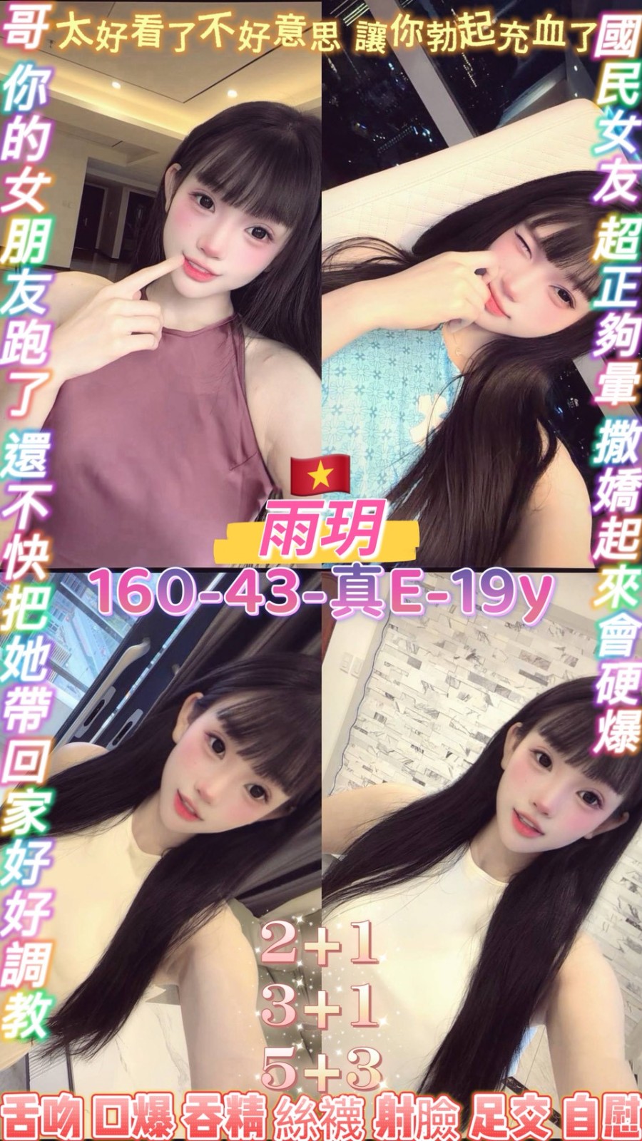 雨玥 (394127) - 越南妹 桃園，19歲，E罩杯 - 展示用 定點茶/外約/外送茶