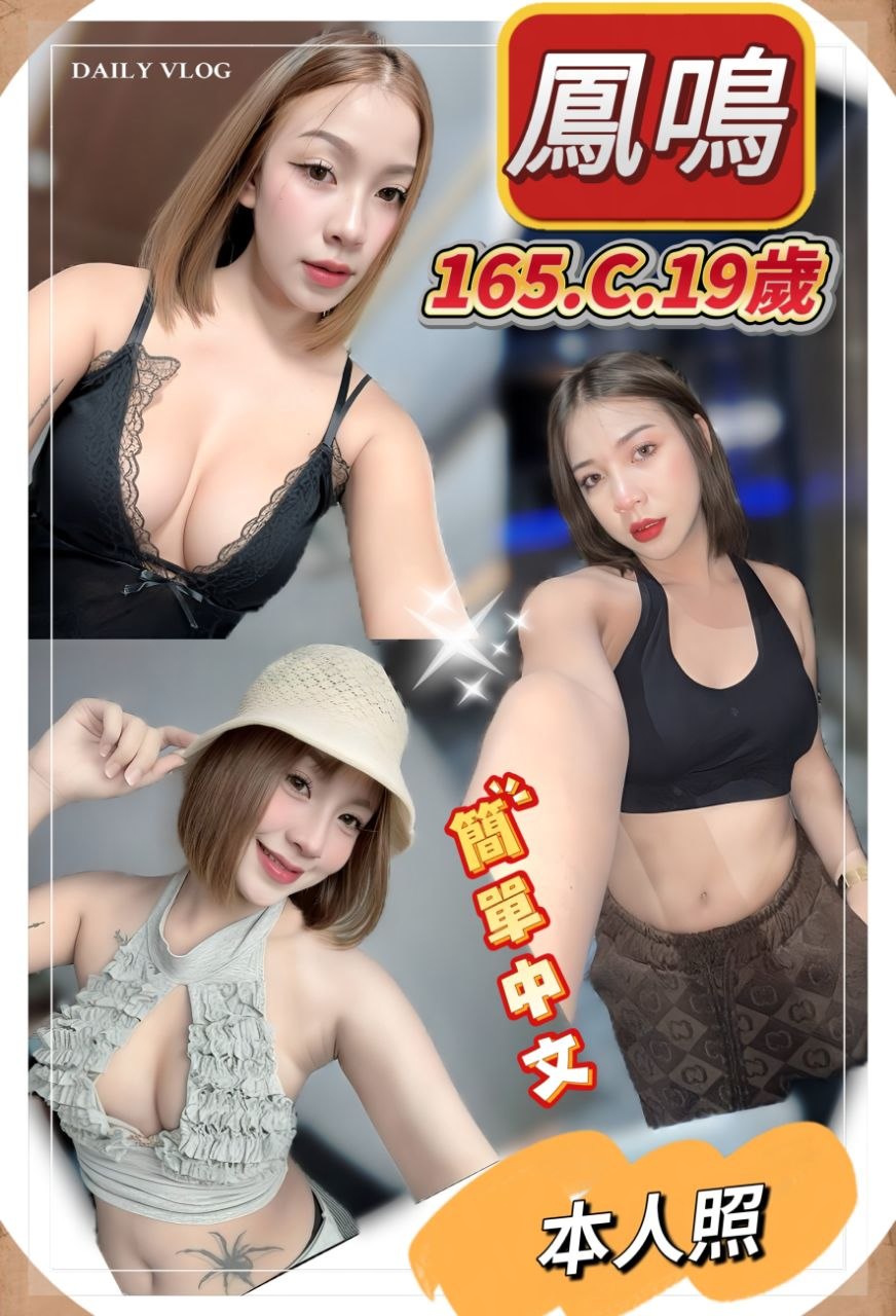 鳳鳴 (Y7BD8MYWF9) - 圖片 1 - 泰妹 新北 - 鳥頭牌