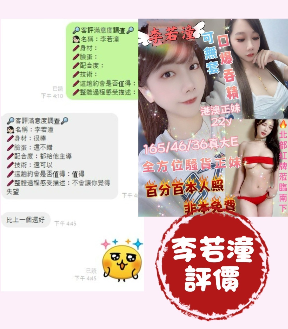 李若潼 (324323) - 圖片 16 - 港澳妹 台南 - G-F