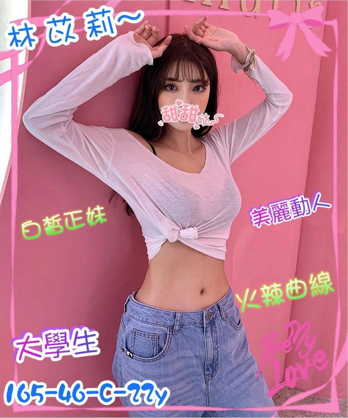 林苡莉 (c2fr7f8trd) - 台妹 新竹，22歲，C罩杯 - 全台熱門嚴選-外約/定點♥︎