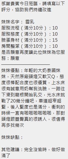 雪乳 (392769) - 圖片 15 - 泰妹 新竹 - 思春社