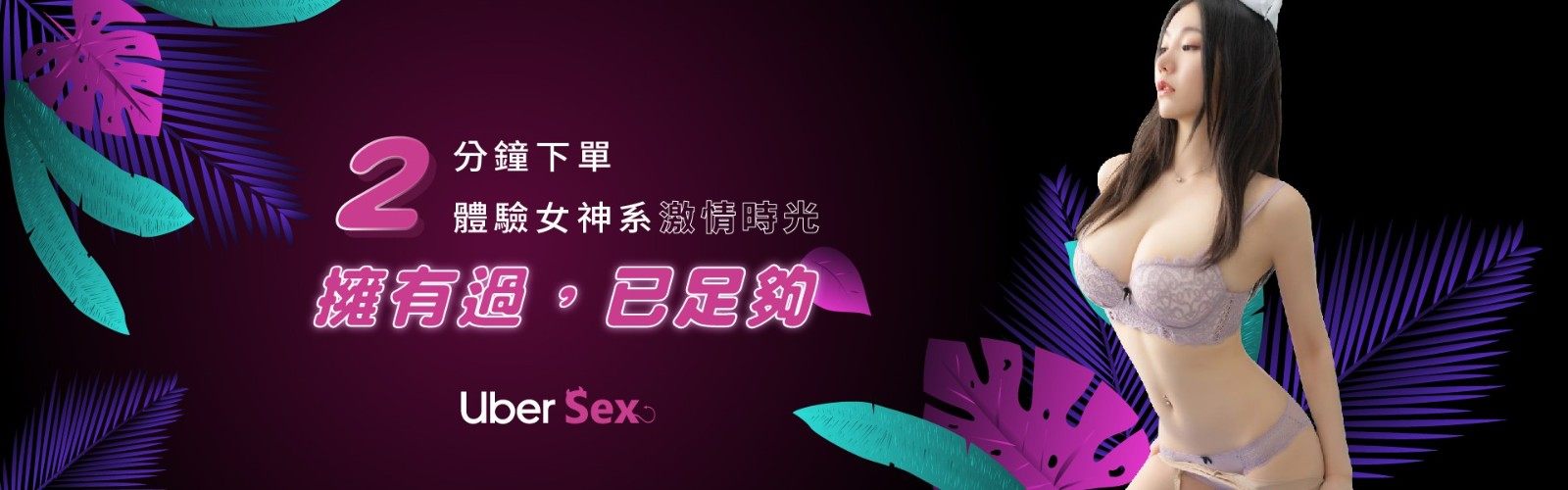 Ubersex 廣告 3