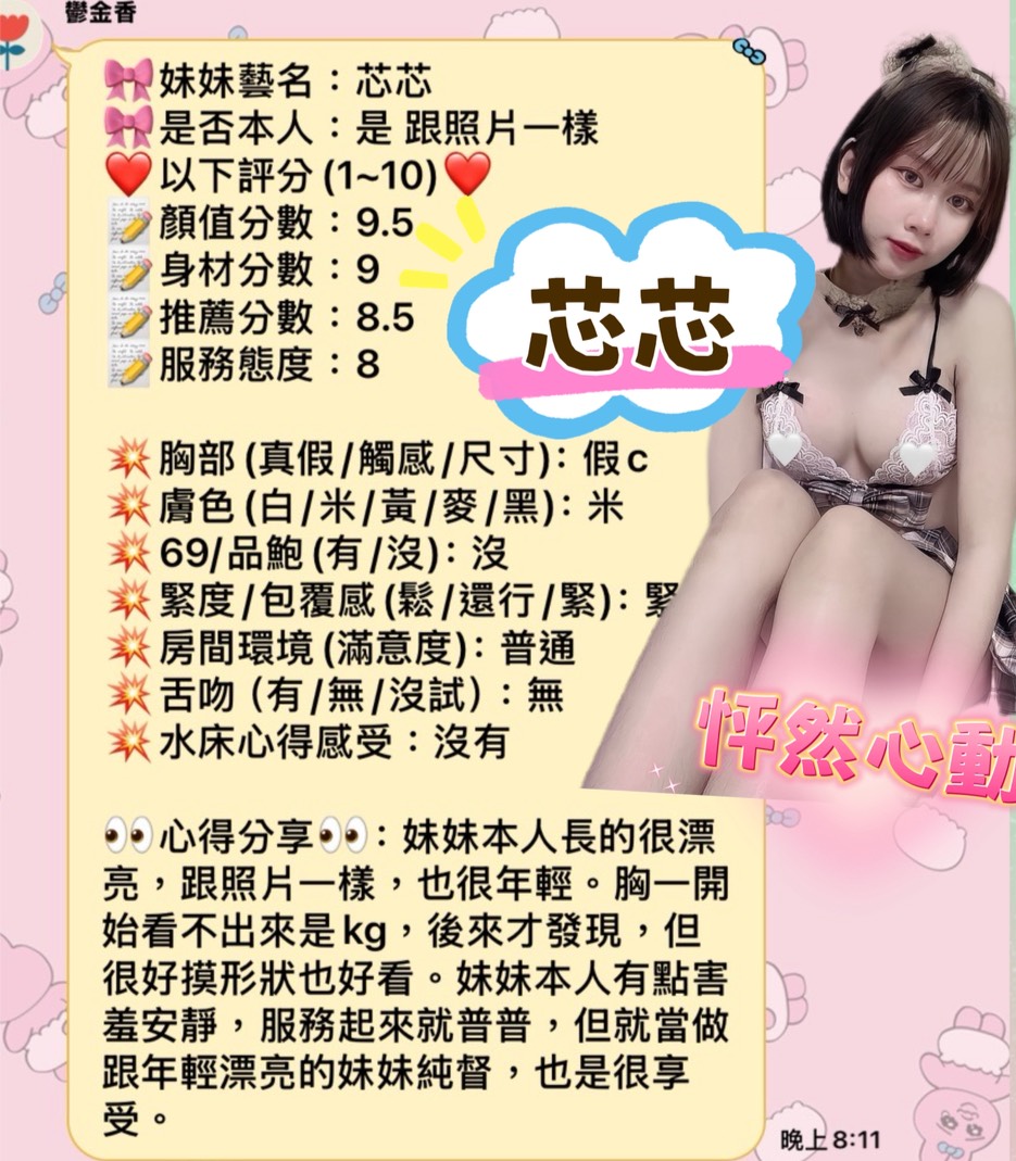 芯芯 (VQ6M6BADH7) - 圖片 8 - 泰妹 新竹 - 全省外約定點