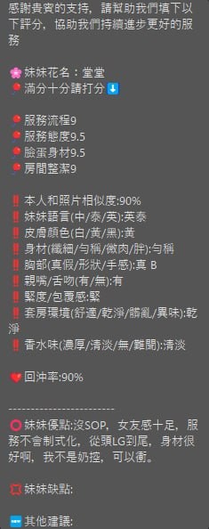 棠棠 (383170) - 圖片 11 - 泰妹 新竹 - admin
