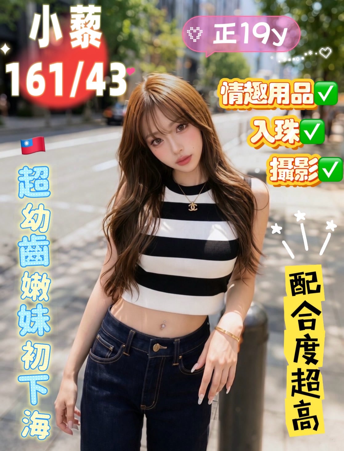 小藜 (qjmpeesuaf) - 台妹 高雄，19歲，C罩杯 - 薇薇團隊