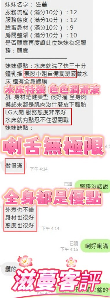 滋蔓 (329805) - 圖片 10 - 泰妹 新竹 - 展示用 定點茶/外約/外送茶