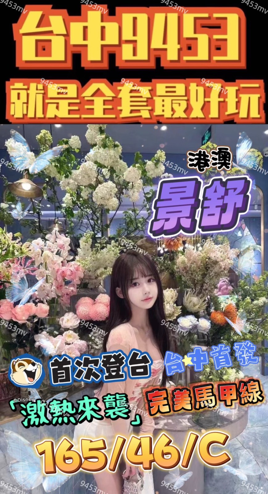 景舒 (370733) - 圖片 2 - 港澳妹 台中 - 💋台中9453💋定點含房💕LINE：9453mv