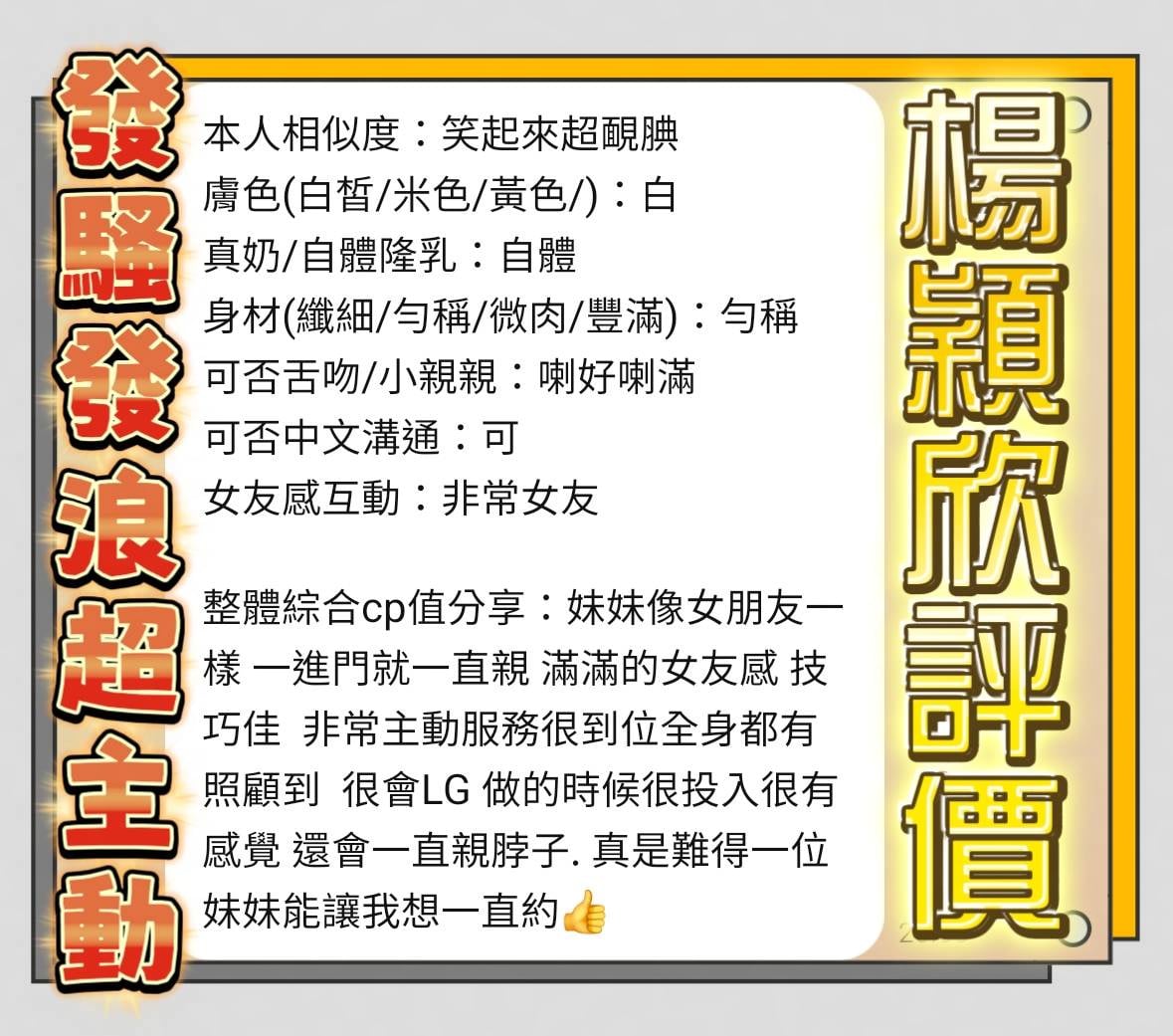 楊穎欣 (A3GNQ6NPYS) - 圖片 8 - 越南妹 台南 - 定點舒壓