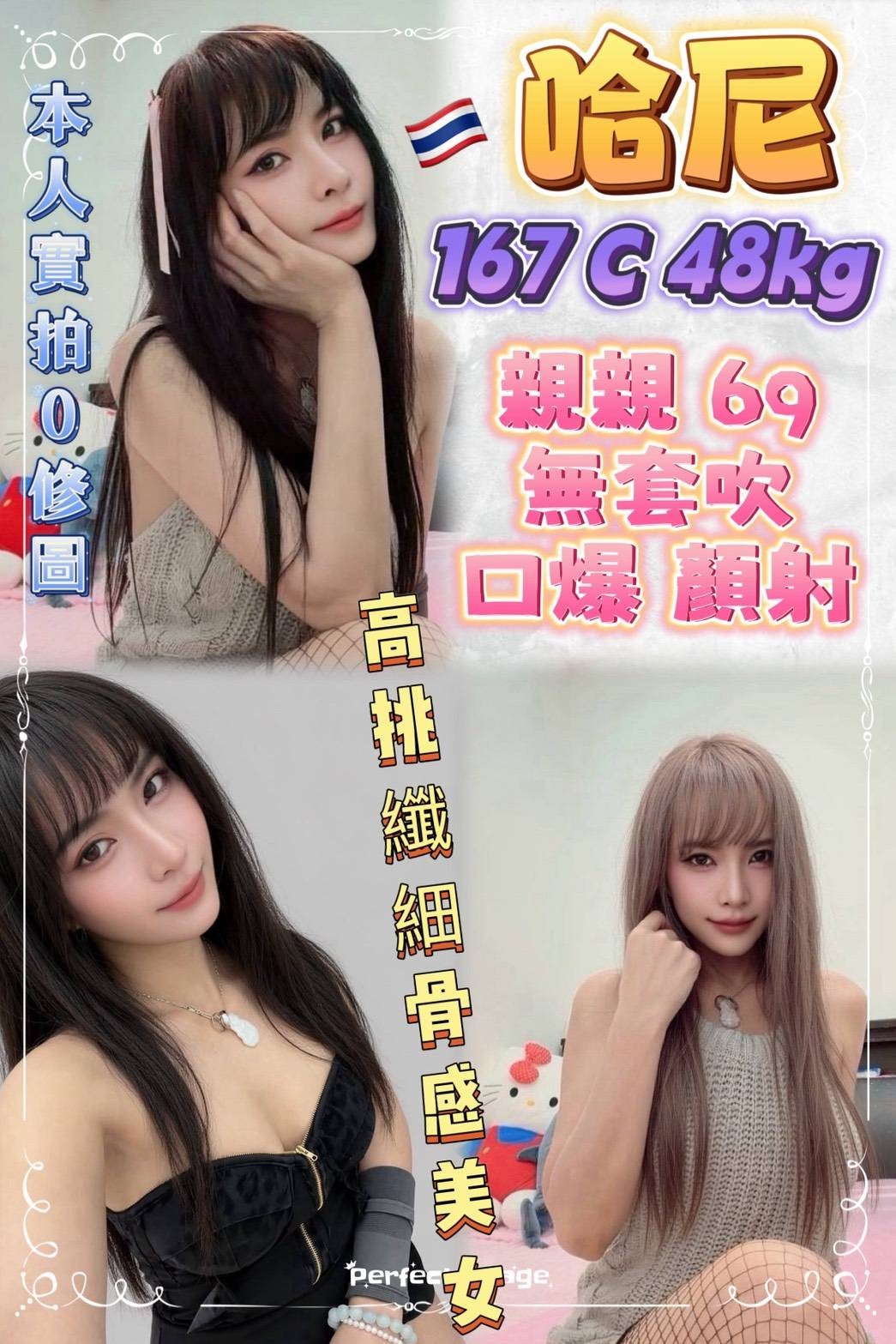 哈尼 (397095) - 泰妹 新北，0歲，C罩杯 - 展示用 定點茶/外約/外送茶