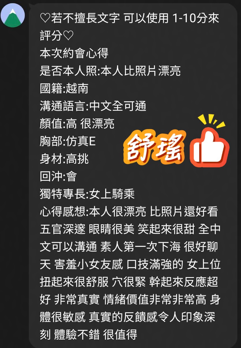 舒瑤 (ZS8AV3PUT6) - 圖片 3 - 越南妹 桃園 - 🍎小蘋果全省定點／外約🍎