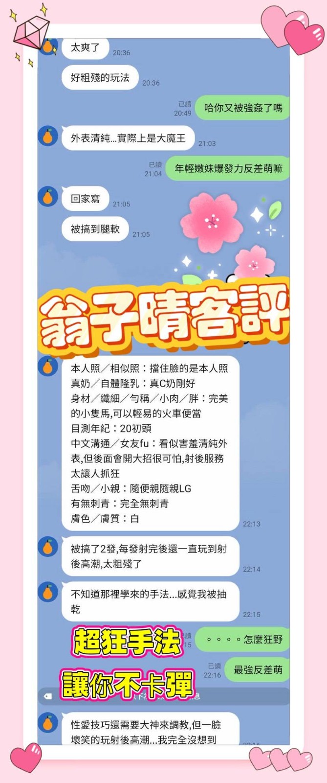 翁子晴 (390885) - 圖片 16 - 越南妹 高雄 - 展示用 定點茶/外約/外送茶