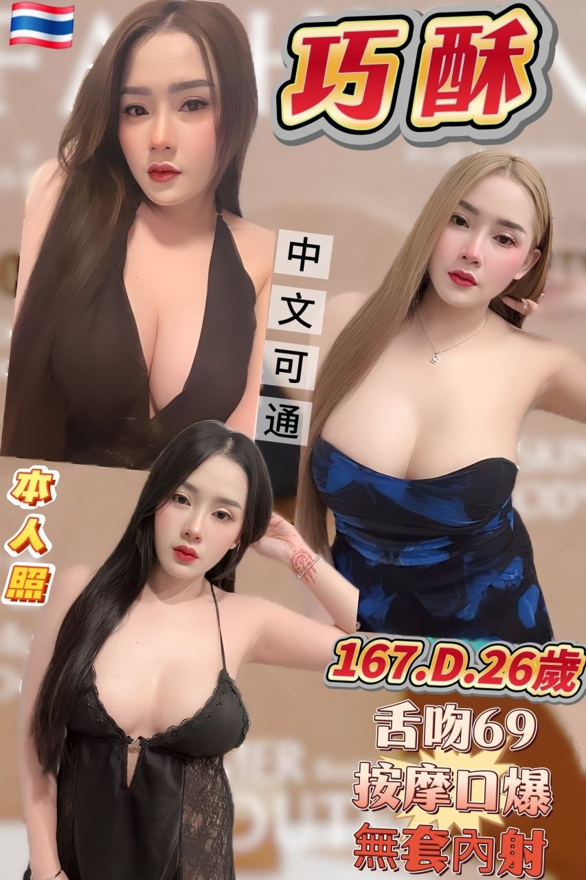 巧酥 (394982) - 圖片 1 - 泰妹 台中 - 鳥頭牌