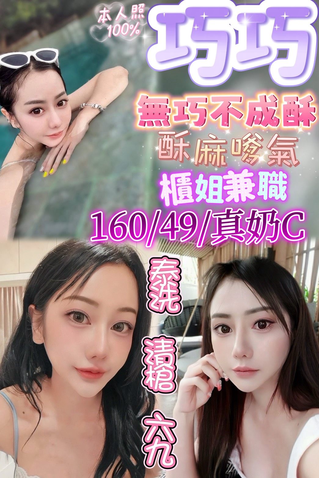 巧巧 (ju25kejzeh) - 泰妹 新竹，-歲，D罩杯 - 最優質的🍵在9453teas