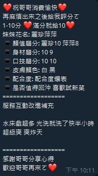 麗珍 (390641) - 圖片 10 - 泰妹 新竹 - 全省娛樂導航員