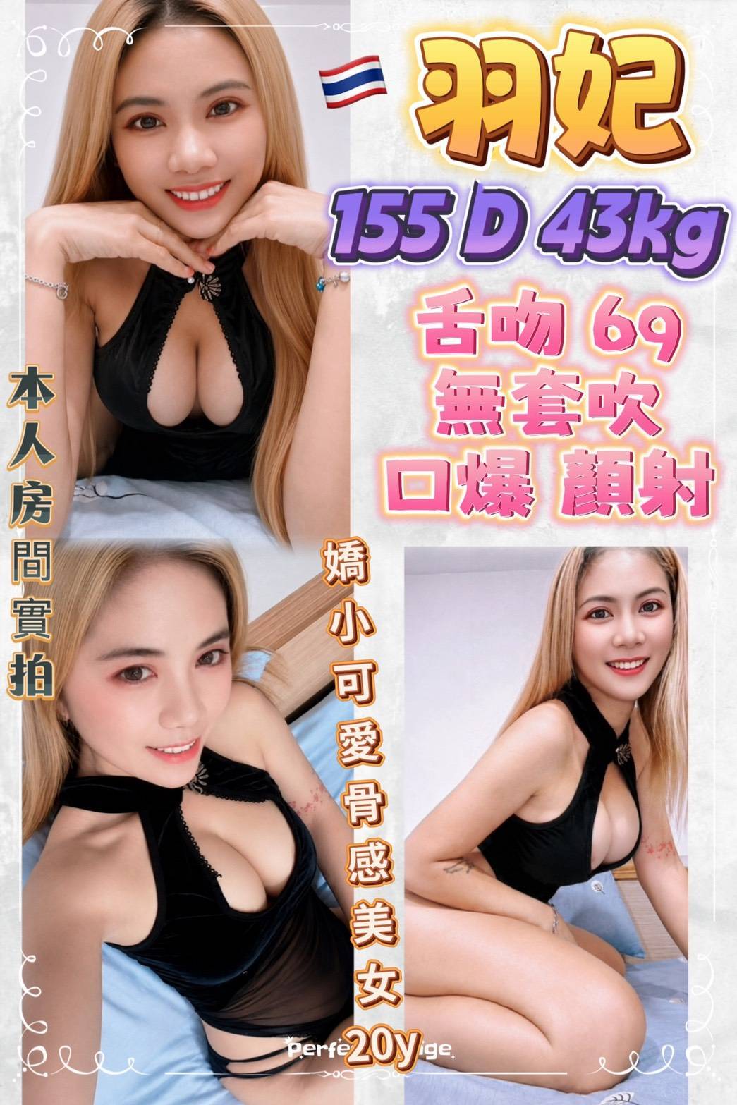 羽妃 (ymcg83hrcy) - 泰妹 新北，20歲，D罩杯 - 萌萌